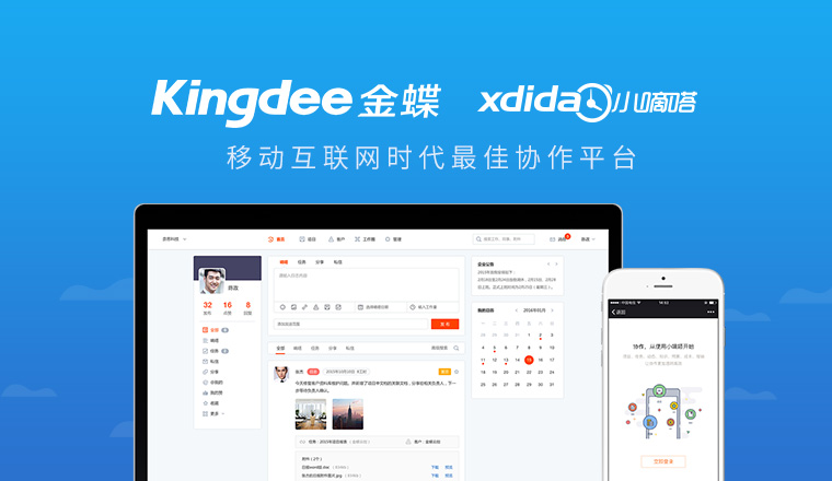 金蝶 · 小嘀嗒